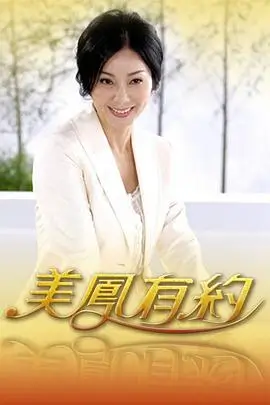 98短剧《深夜不打烊》综艺海报