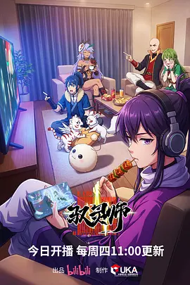 98短剧《山海食肆》动漫海报